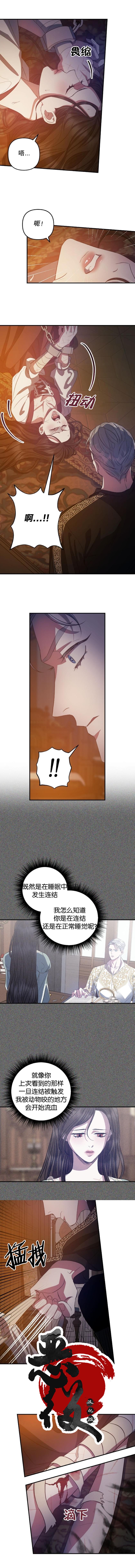 《愿圣者降临》漫画最新章节第13话免费下拉式在线观看章节第【6】张图片