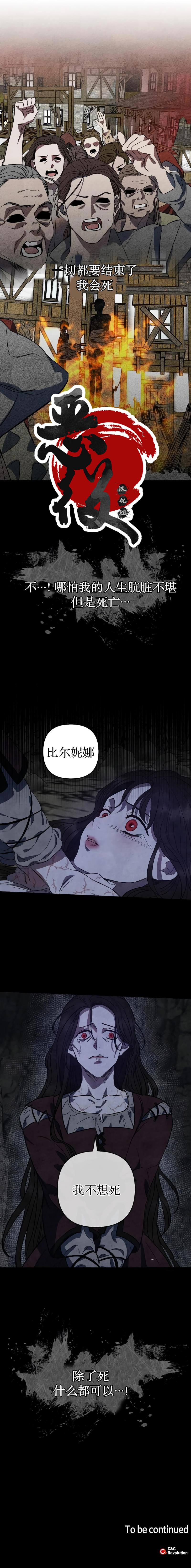 《愿圣者降临》漫画最新章节第8话免费下拉式在线观看章节第【7】张图片