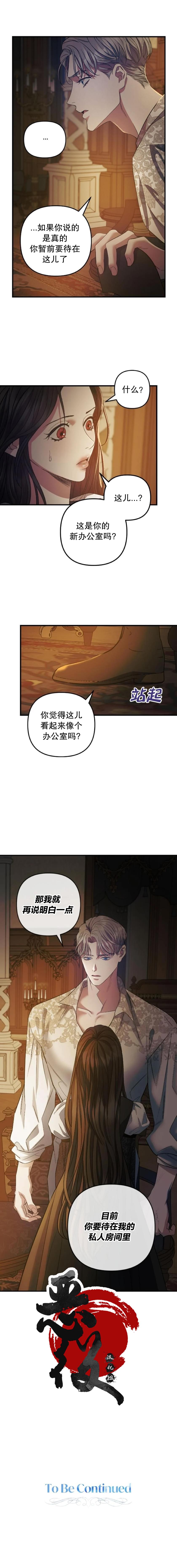 《愿圣者降临》漫画最新章节第11话免费下拉式在线观看章节第【8】张图片