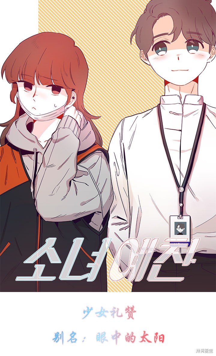 《眼中的太阳》漫画最新章节第1话免费下拉式在线观看章节第【31】张图片