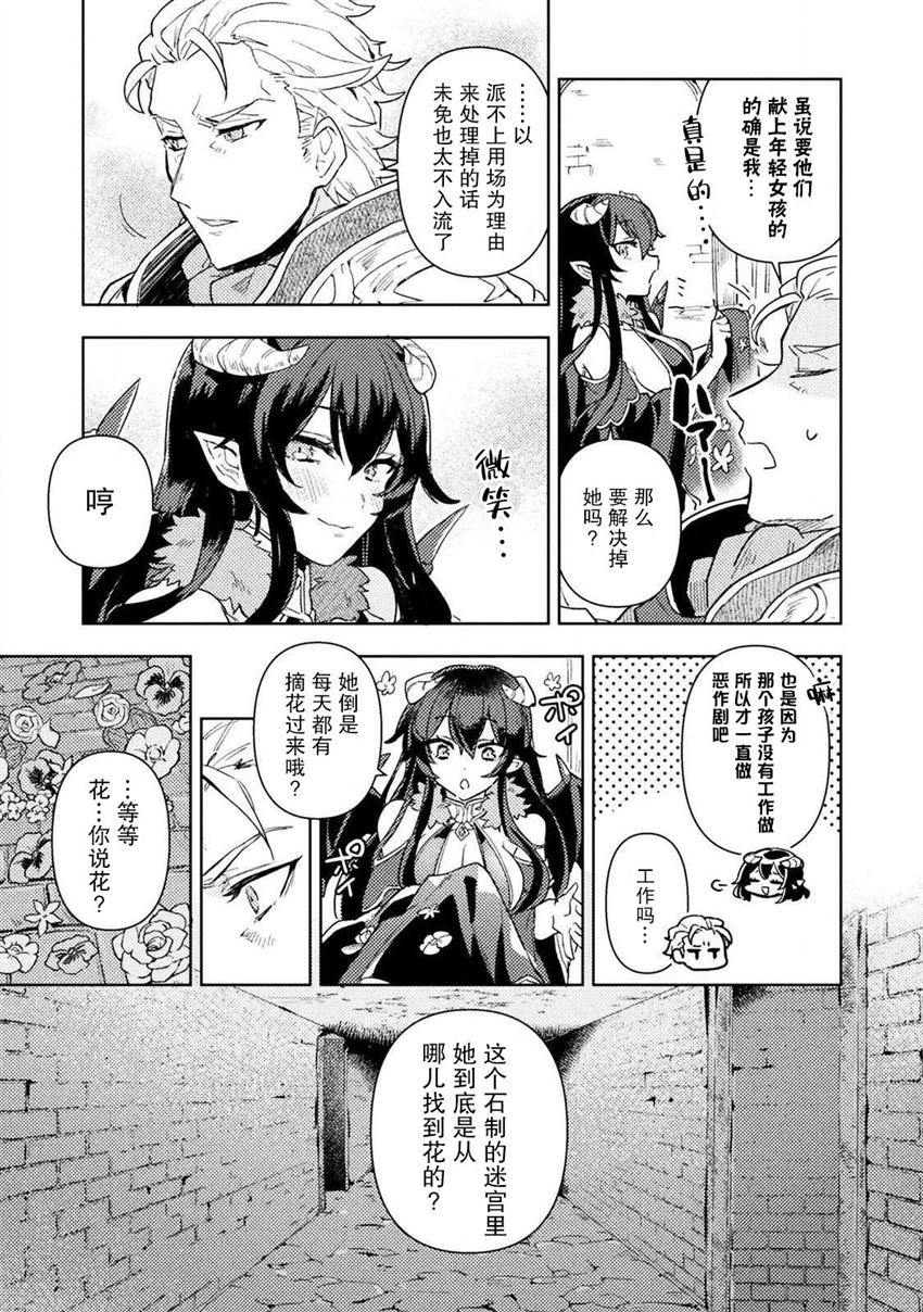 《成为魔王的方法外传小玛丽的沙坑大迷宫》漫画最新章节第1话免费下拉式在线观看章节第【5】张图片