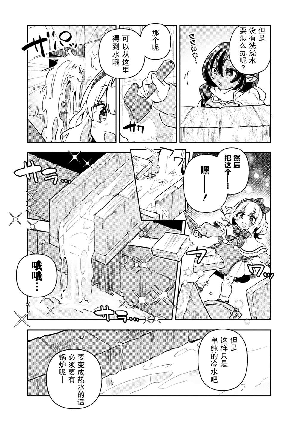 《成为魔王的方法外传小玛丽的沙坑大迷宫》漫画最新章节第2话免费下拉式在线观看章节第【17】张图片