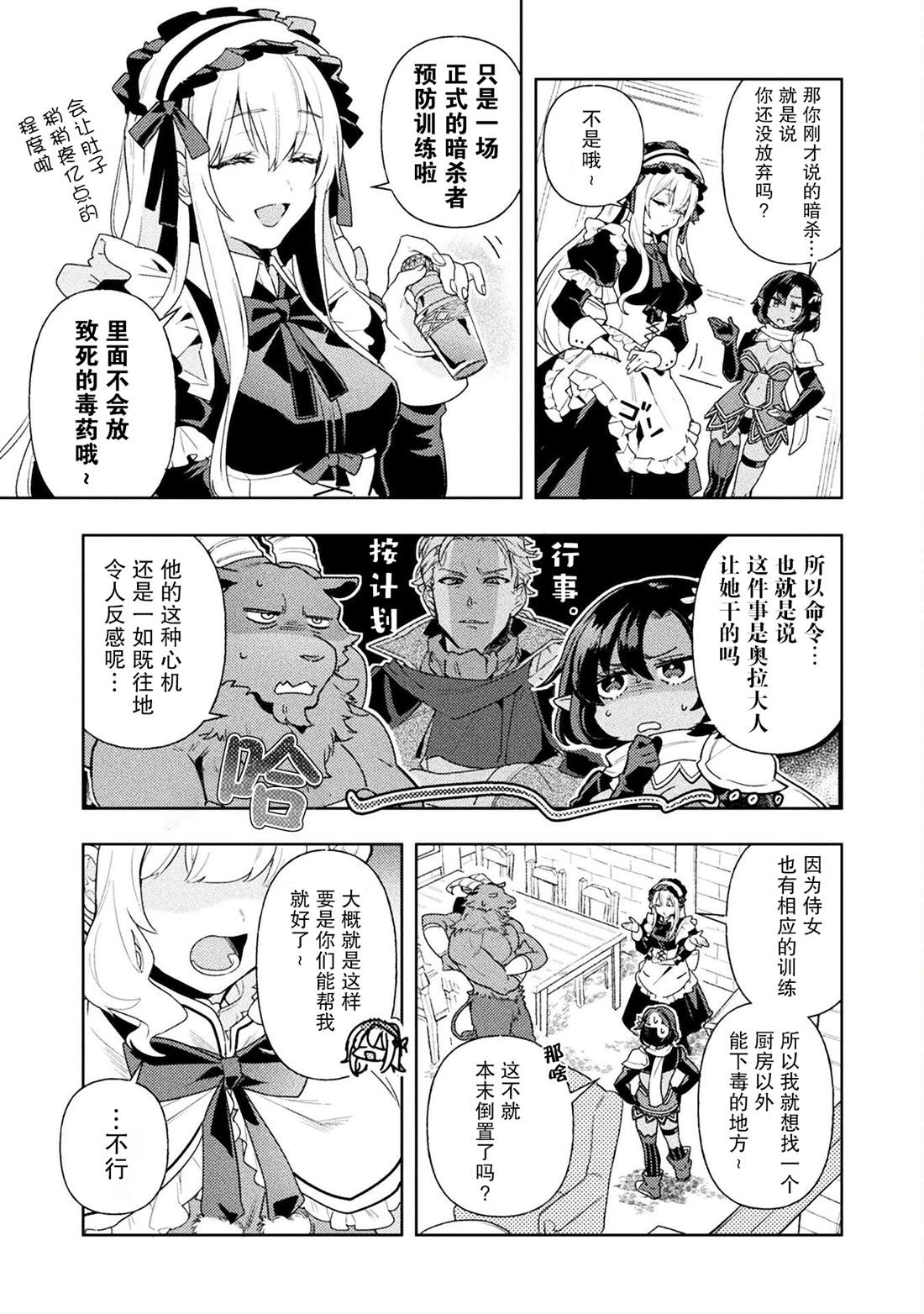 《成为魔王的方法外传小玛丽的沙坑大迷宫》漫画最新章节第6话免费下拉式在线观看章节第【5】张图片
