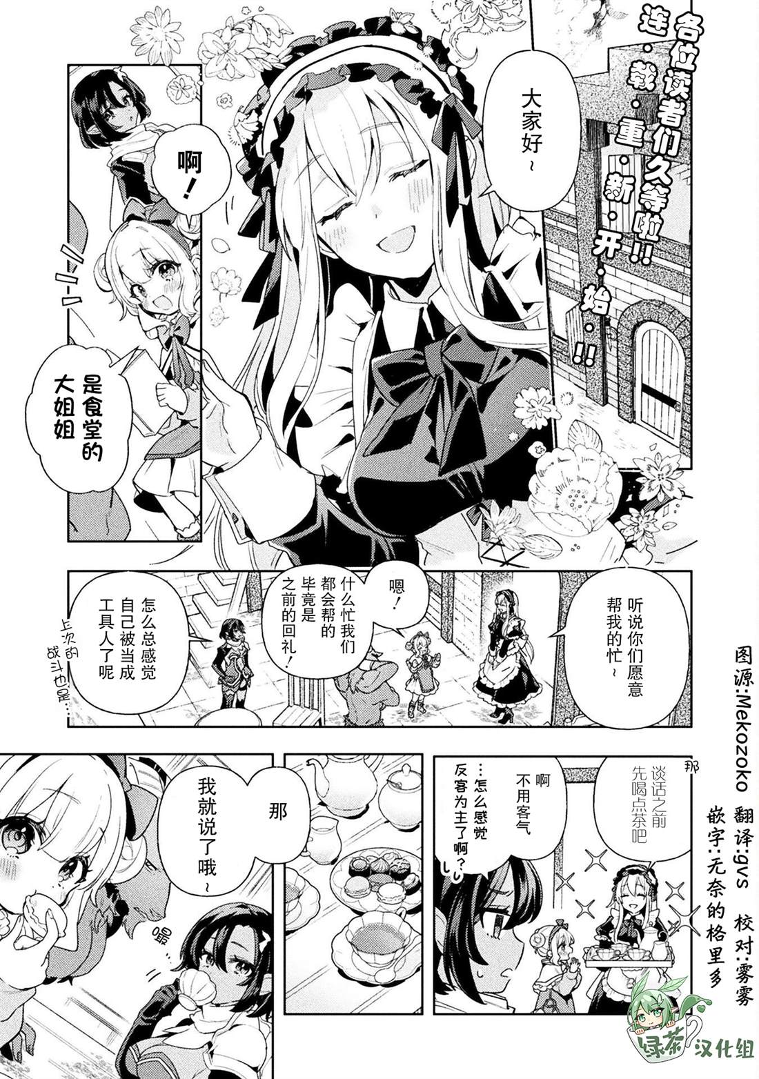 《成为魔王的方法外传小玛丽的沙坑大迷宫》漫画最新章节第6话免费下拉式在线观看章节第【1】张图片