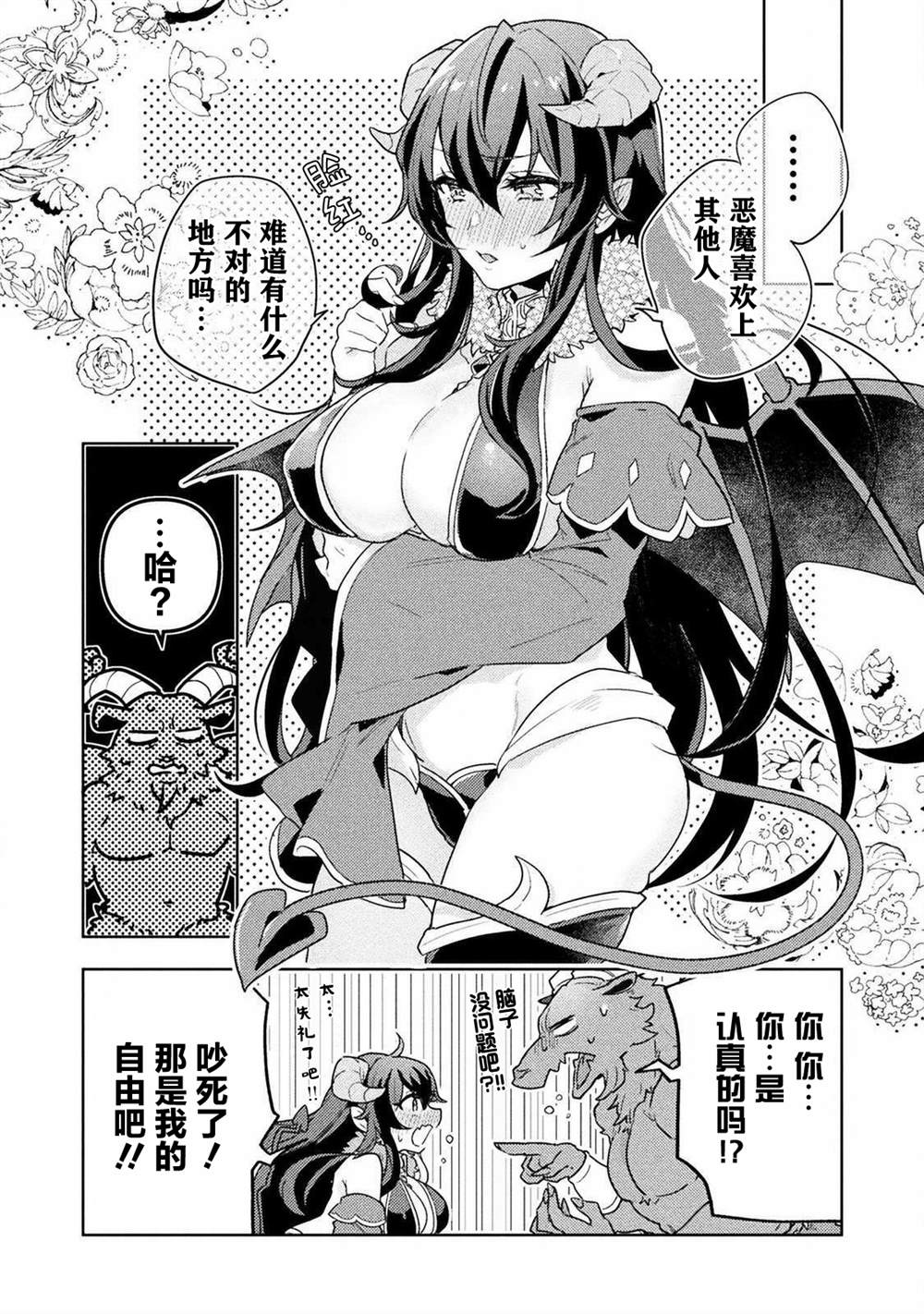 《成为魔王的方法外传小玛丽的沙坑大迷宫》漫画最新章节第4话免费下拉式在线观看章节第【8】张图片