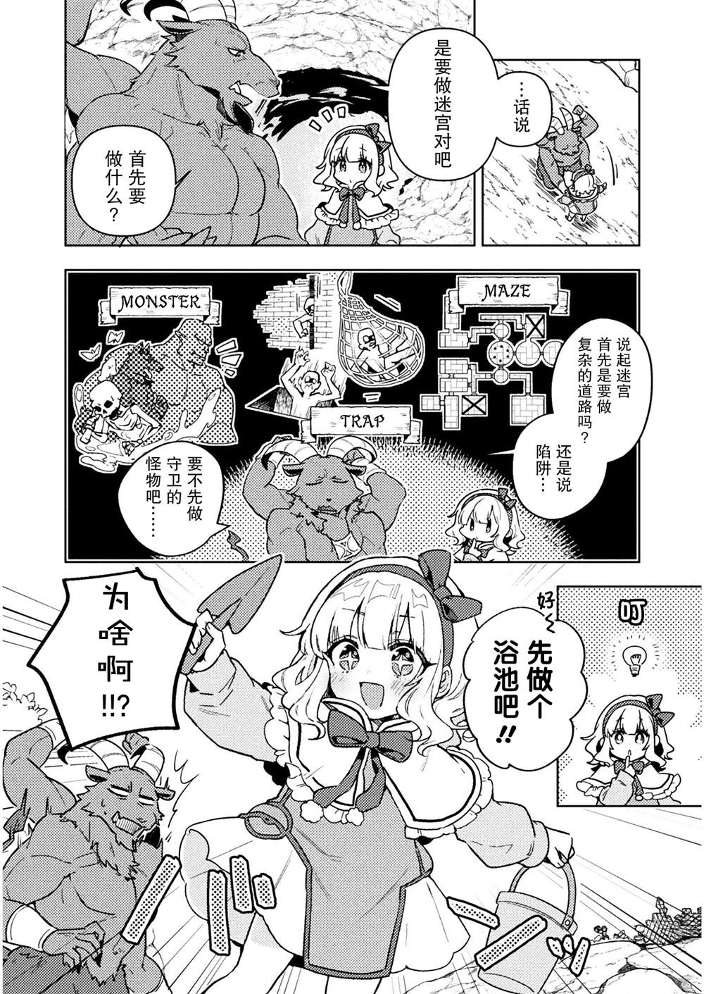 《成为魔王的方法外传小玛丽的沙坑大迷宫》漫画最新章节第2话免费下拉式在线观看章节第【4】张图片