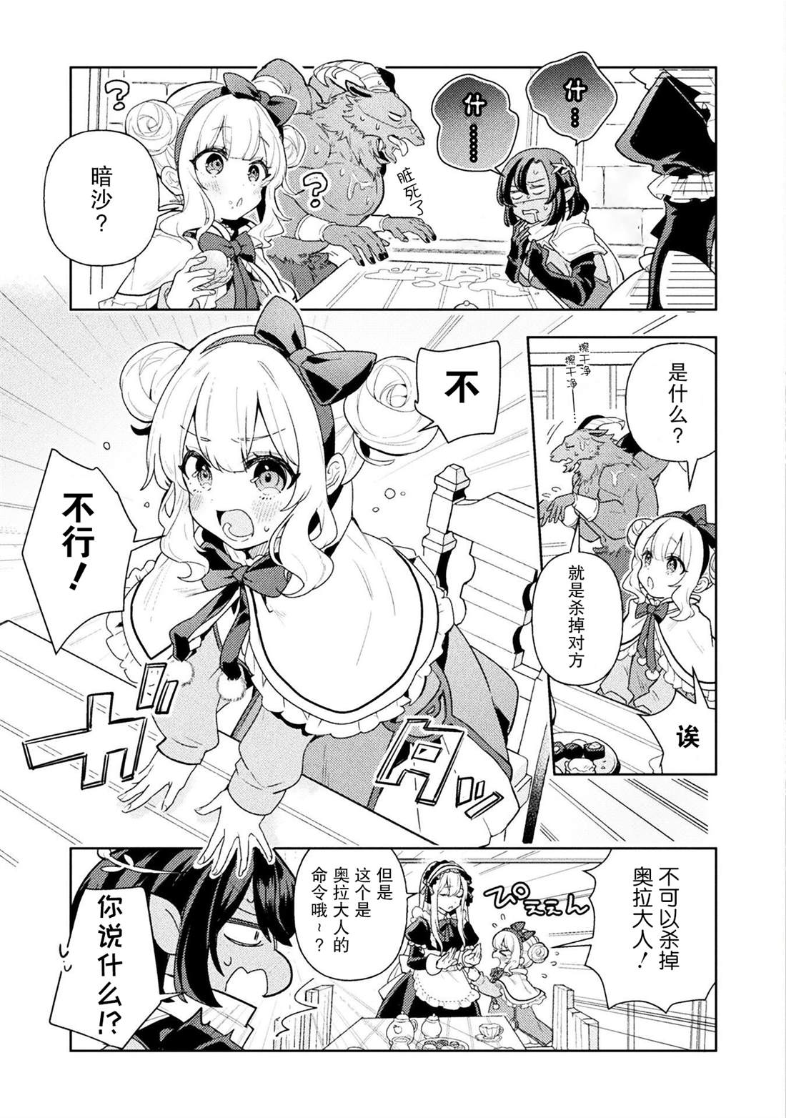 《成为魔王的方法外传小玛丽的沙坑大迷宫》漫画最新章节第6话免费下拉式在线观看章节第【3】张图片