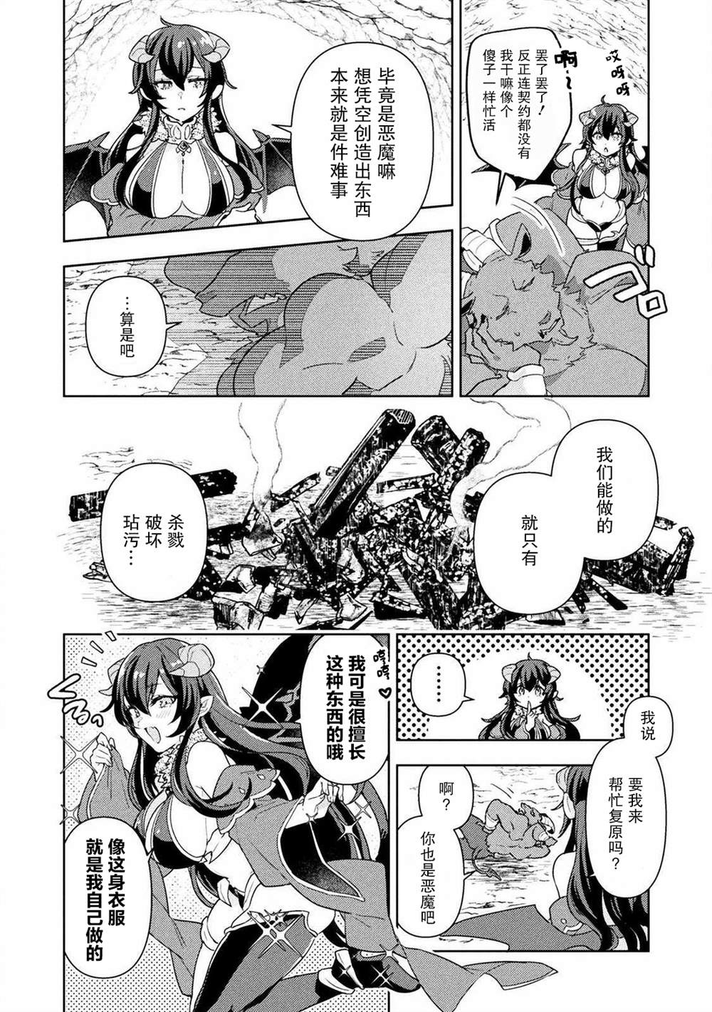 《成为魔王的方法外传小玛丽的沙坑大迷宫》漫画最新章节第4话免费下拉式在线观看章节第【6】张图片