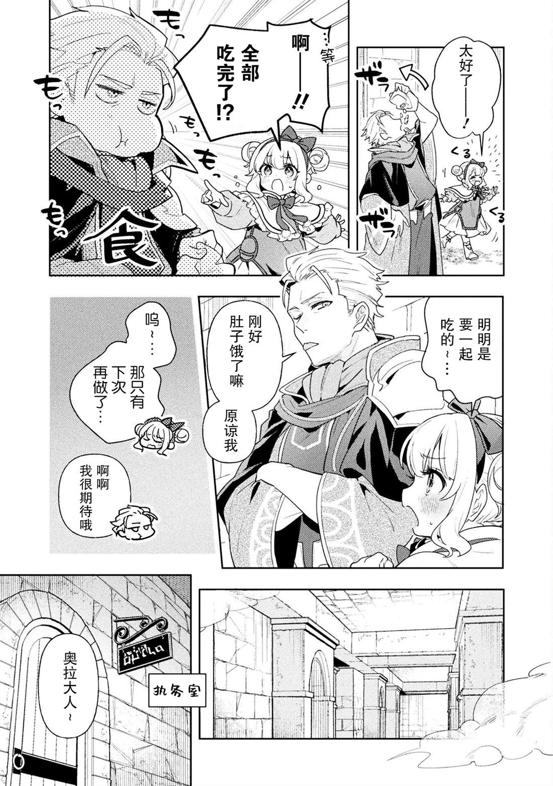 《成为魔王的方法外传小玛丽的沙坑大迷宫》漫画最新章节第6话免费下拉式在线观看章节第【17】张图片