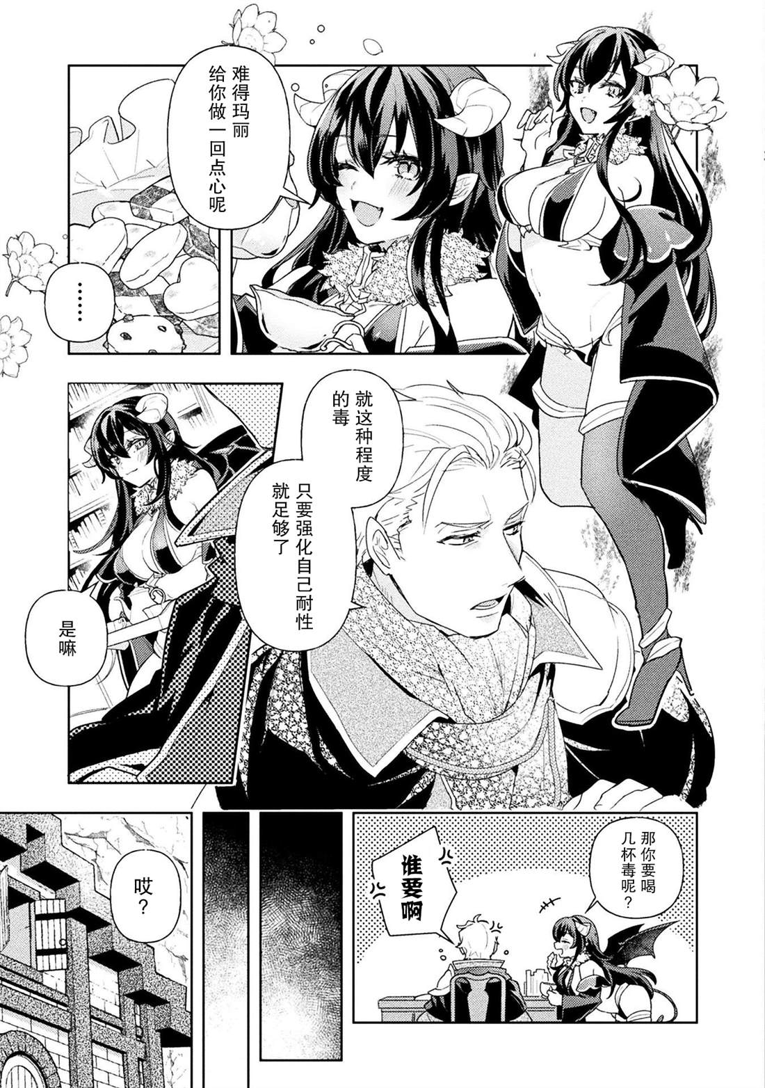 《成为魔王的方法外传小玛丽的沙坑大迷宫》漫画最新章节第6话免费下拉式在线观看章节第【21】张图片