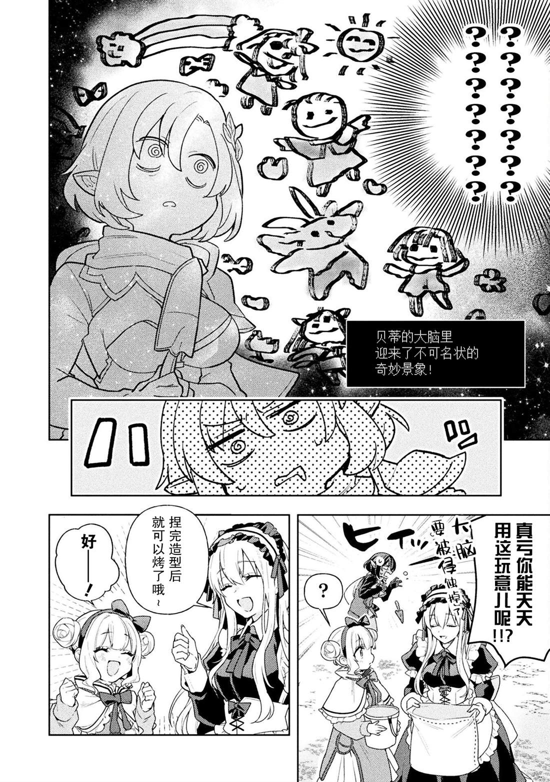 《成为魔王的方法外传小玛丽的沙坑大迷宫》漫画最新章节第6话免费下拉式在线观看章节第【12】张图片