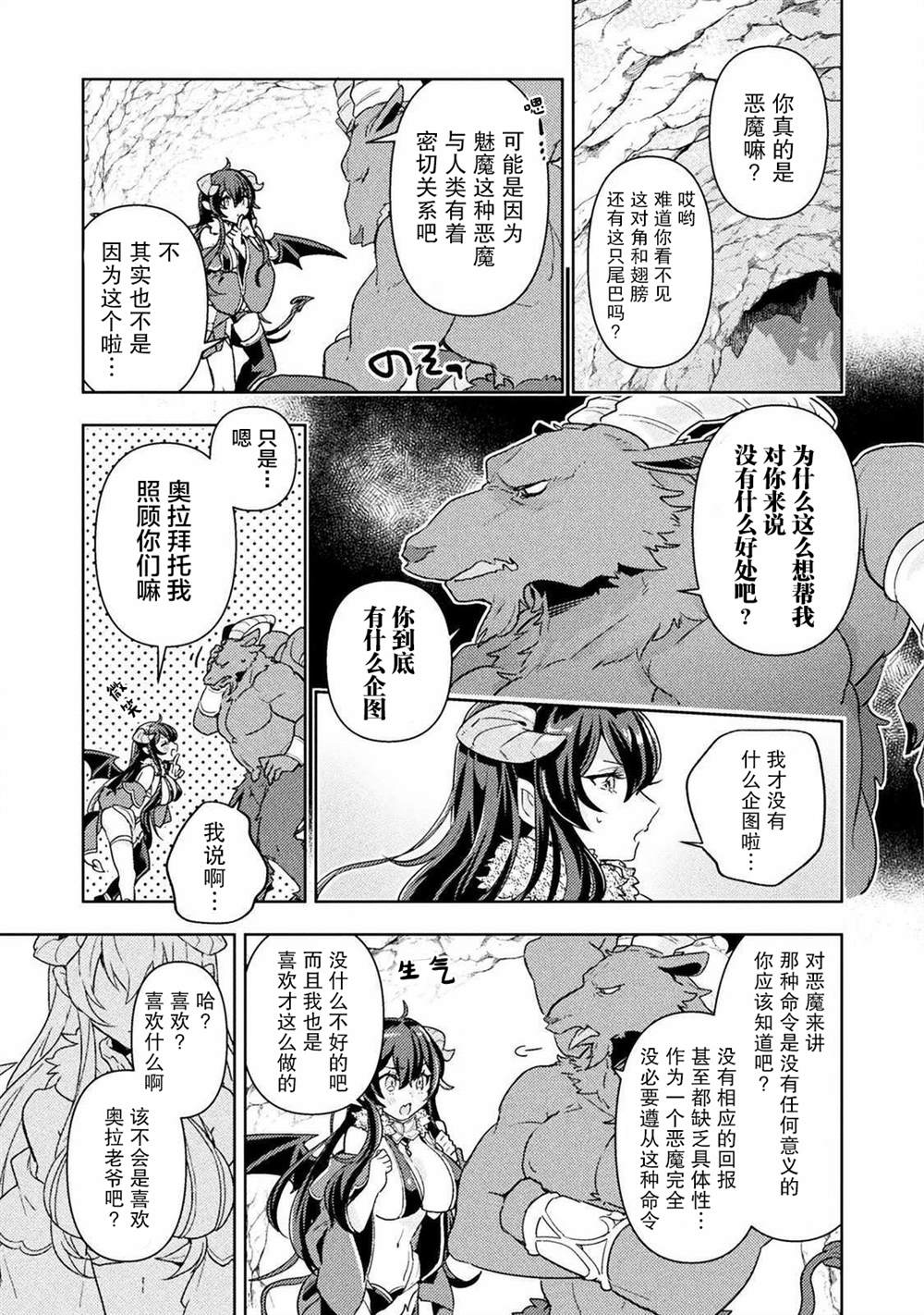 《成为魔王的方法外传小玛丽的沙坑大迷宫》漫画最新章节第4话免费下拉式在线观看章节第【7】张图片