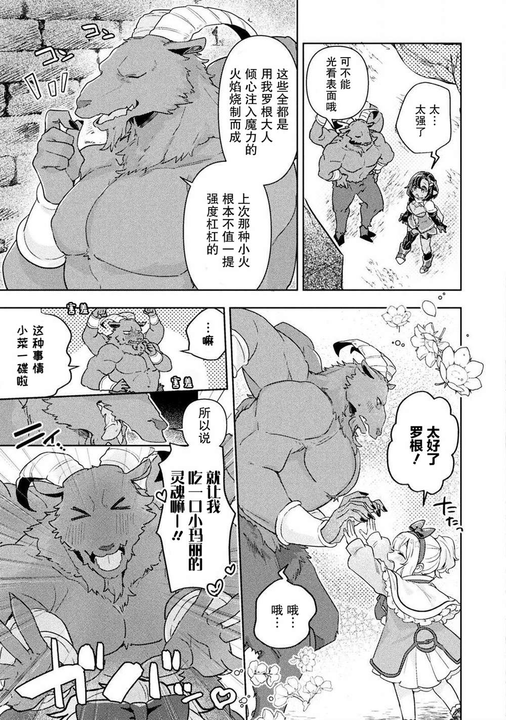 《成为魔王的方法外传小玛丽的沙坑大迷宫》漫画最新章节第4话免费下拉式在线观看章节第【19】张图片