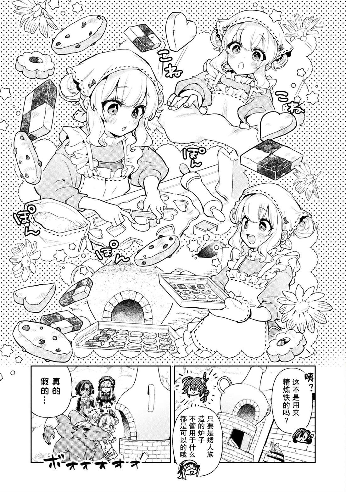 《成为魔王的方法外传小玛丽的沙坑大迷宫》漫画最新章节第6话免费下拉式在线观看章节第【13】张图片