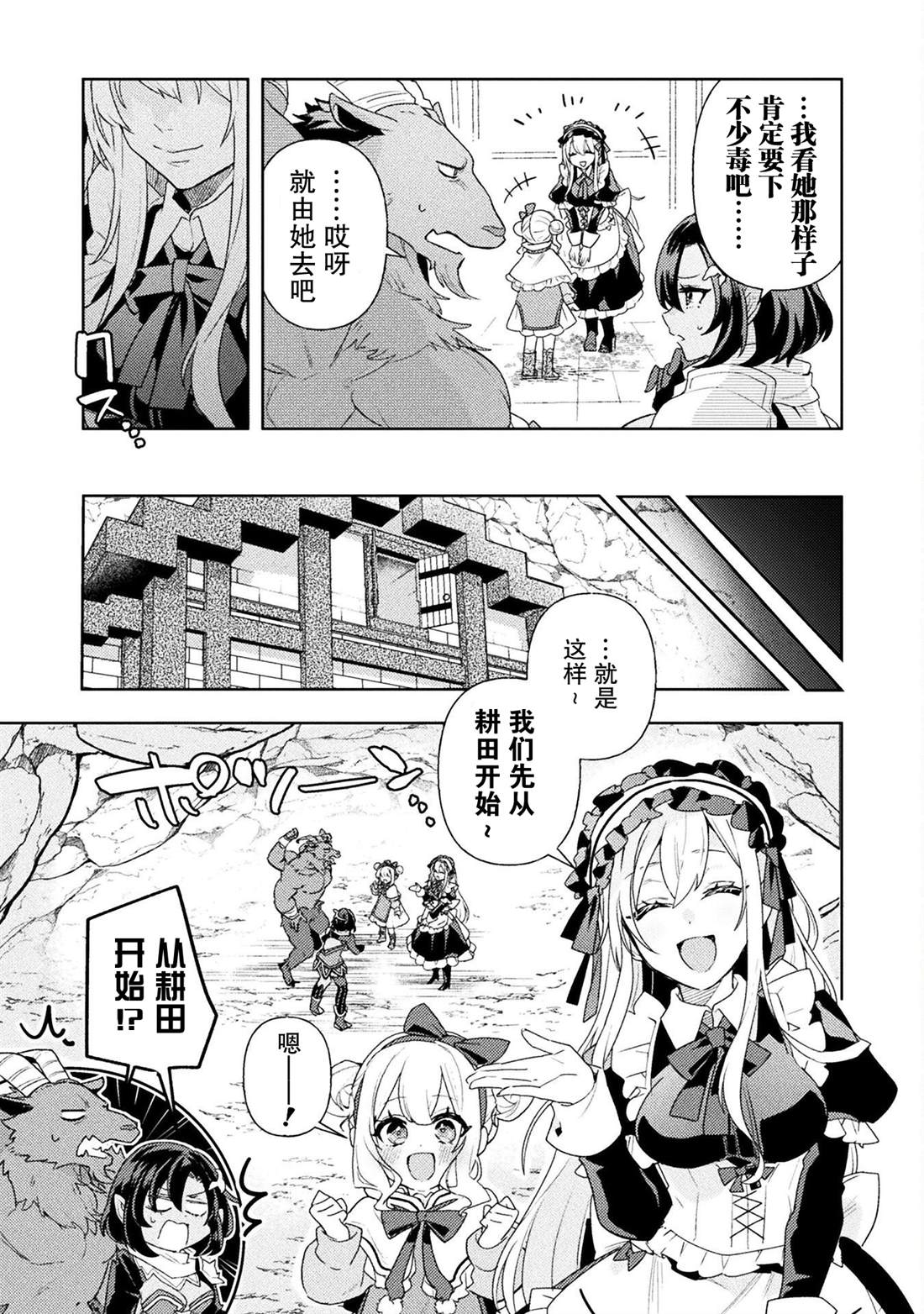 《成为魔王的方法外传小玛丽的沙坑大迷宫》漫画最新章节第6话免费下拉式在线观看章节第【7】张图片
