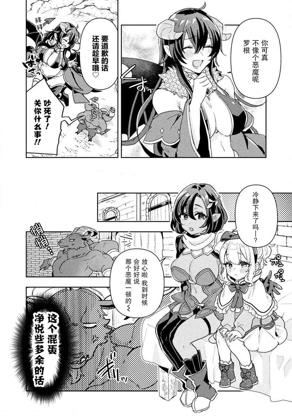 《成为魔王的方法外传小玛丽的沙坑大迷宫》漫画最新章节第4话免费下拉式在线观看章节第【10】张图片