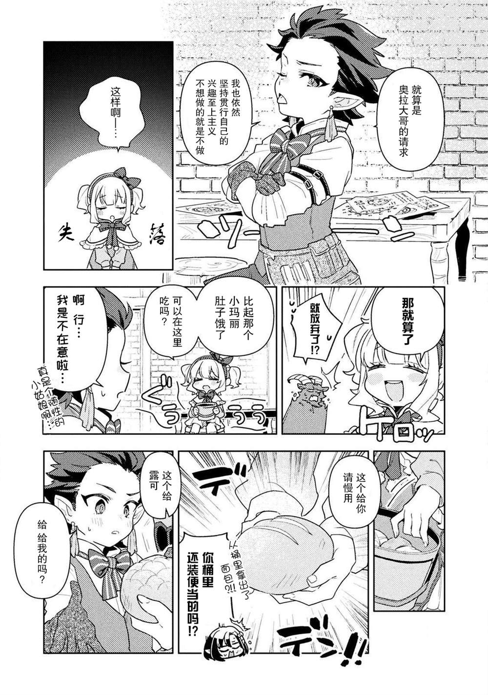 《成为魔王的方法外传小玛丽的沙坑大迷宫》漫画最新章节第3话免费下拉式在线观看章节第【15】张图片