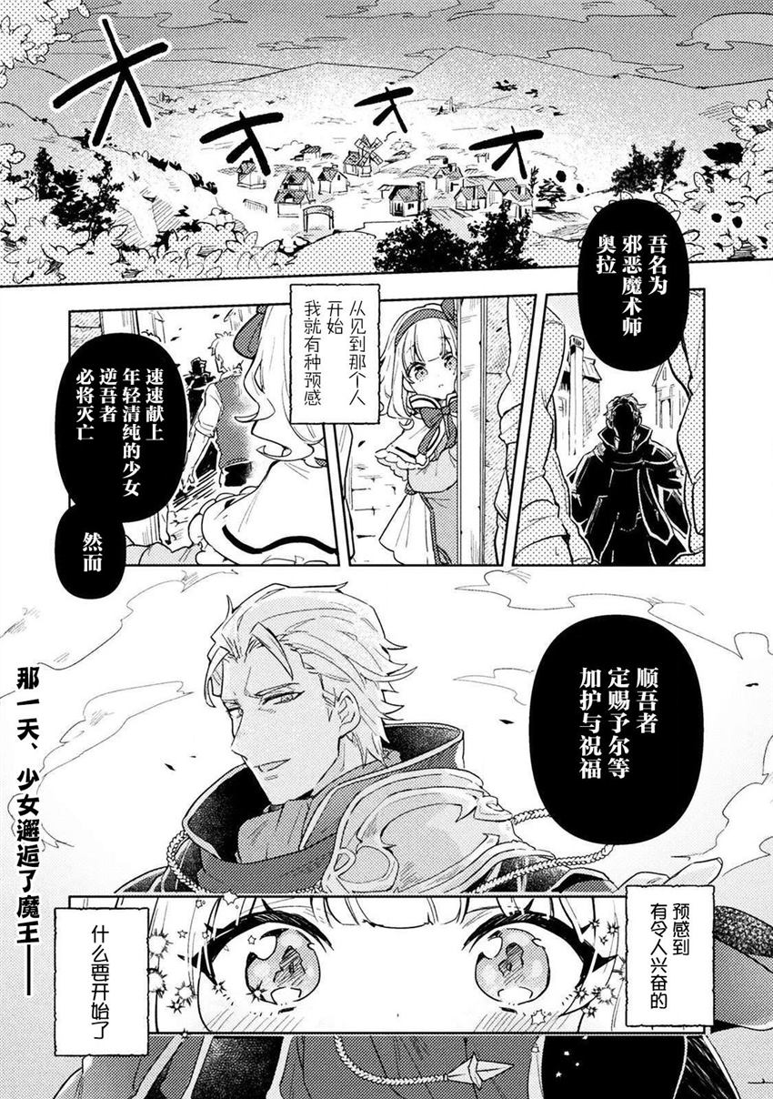 《成为魔王的方法外传小玛丽的沙坑大迷宫》漫画最新章节第1话免费下拉式在线观看章节第【1】张图片