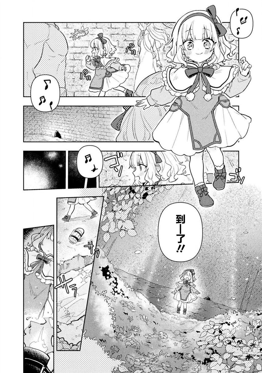 《成为魔王的方法外传小玛丽的沙坑大迷宫》漫画最新章节第1话免费下拉式在线观看章节第【6】张图片