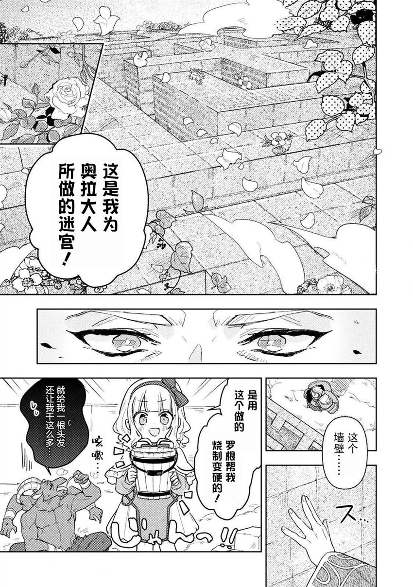 《成为魔王的方法外传小玛丽的沙坑大迷宫》漫画最新章节第1话免费下拉式在线观看章节第【13】张图片