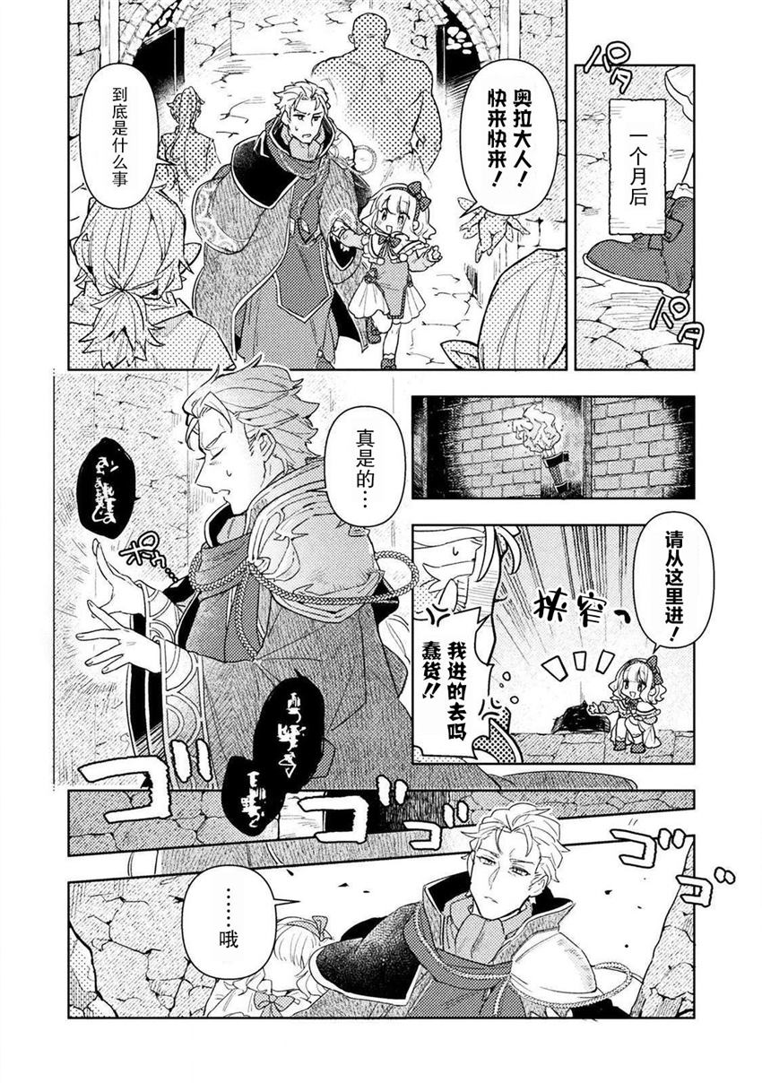 《成为魔王的方法外传小玛丽的沙坑大迷宫》漫画最新章节第1话免费下拉式在线观看章节第【12】张图片