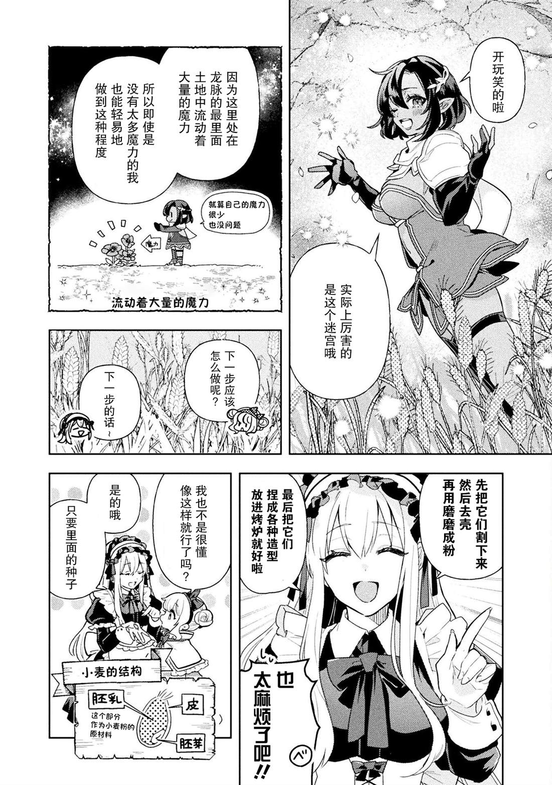 《成为魔王的方法外传小玛丽的沙坑大迷宫》漫画最新章节第6话免费下拉式在线观看章节第【10】张图片