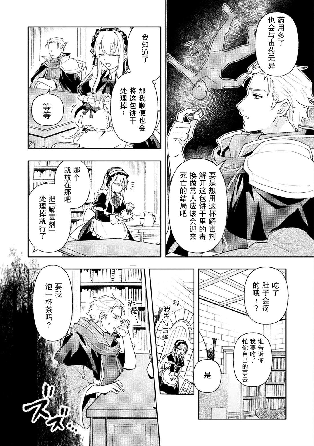《成为魔王的方法外传小玛丽的沙坑大迷宫》漫画最新章节第6话免费下拉式在线观看章节第【20】张图片