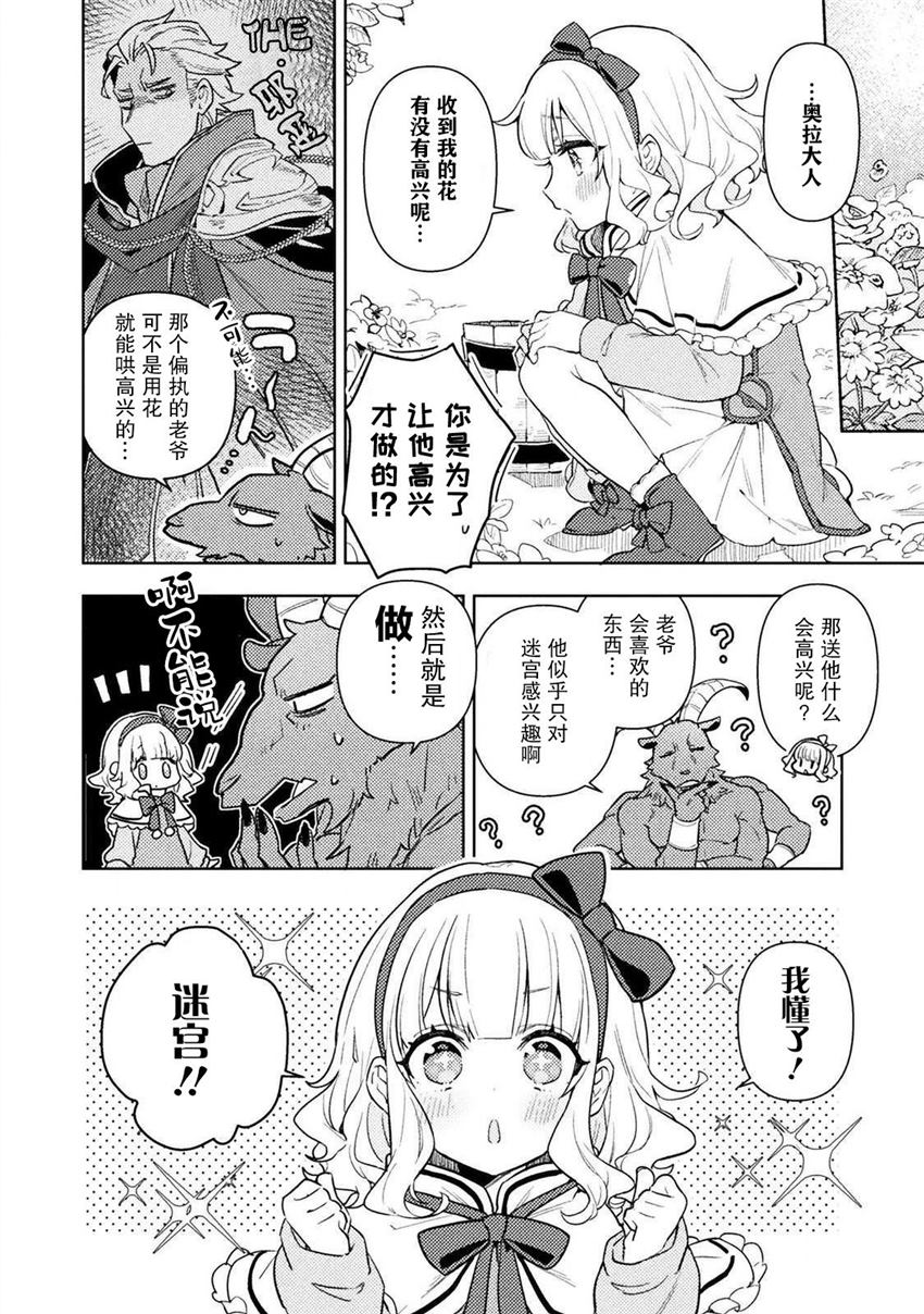 《成为魔王的方法外传小玛丽的沙坑大迷宫》漫画最新章节第1话免费下拉式在线观看章节第【8】张图片