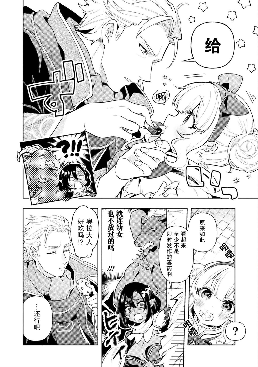 《成为魔王的方法外传小玛丽的沙坑大迷宫》漫画最新章节第6话免费下拉式在线观看章节第【16】张图片