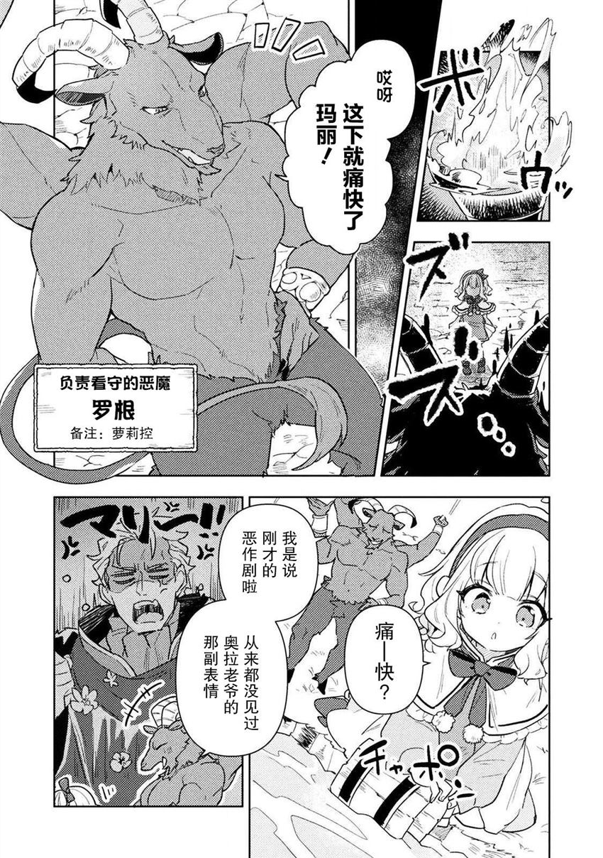 《成为魔王的方法外传小玛丽的沙坑大迷宫》漫画最新章节第1话免费下拉式在线观看章节第【7】张图片