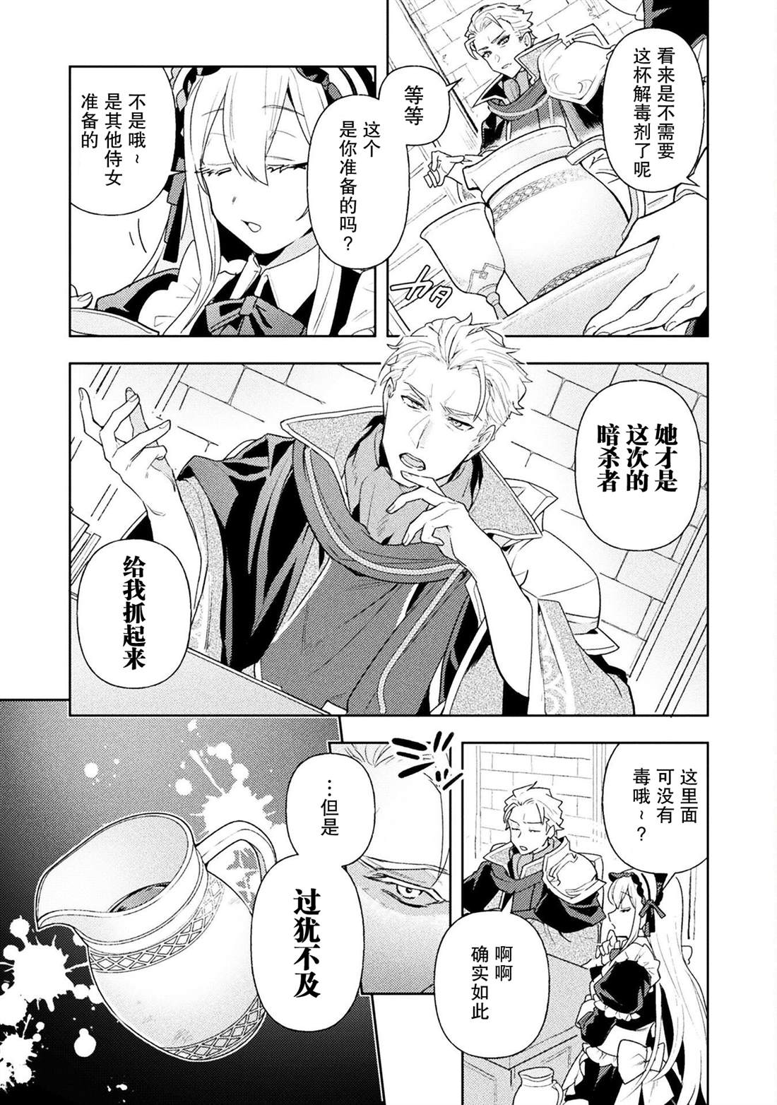 《成为魔王的方法外传小玛丽的沙坑大迷宫》漫画最新章节第6话免费下拉式在线观看章节第【19】张图片