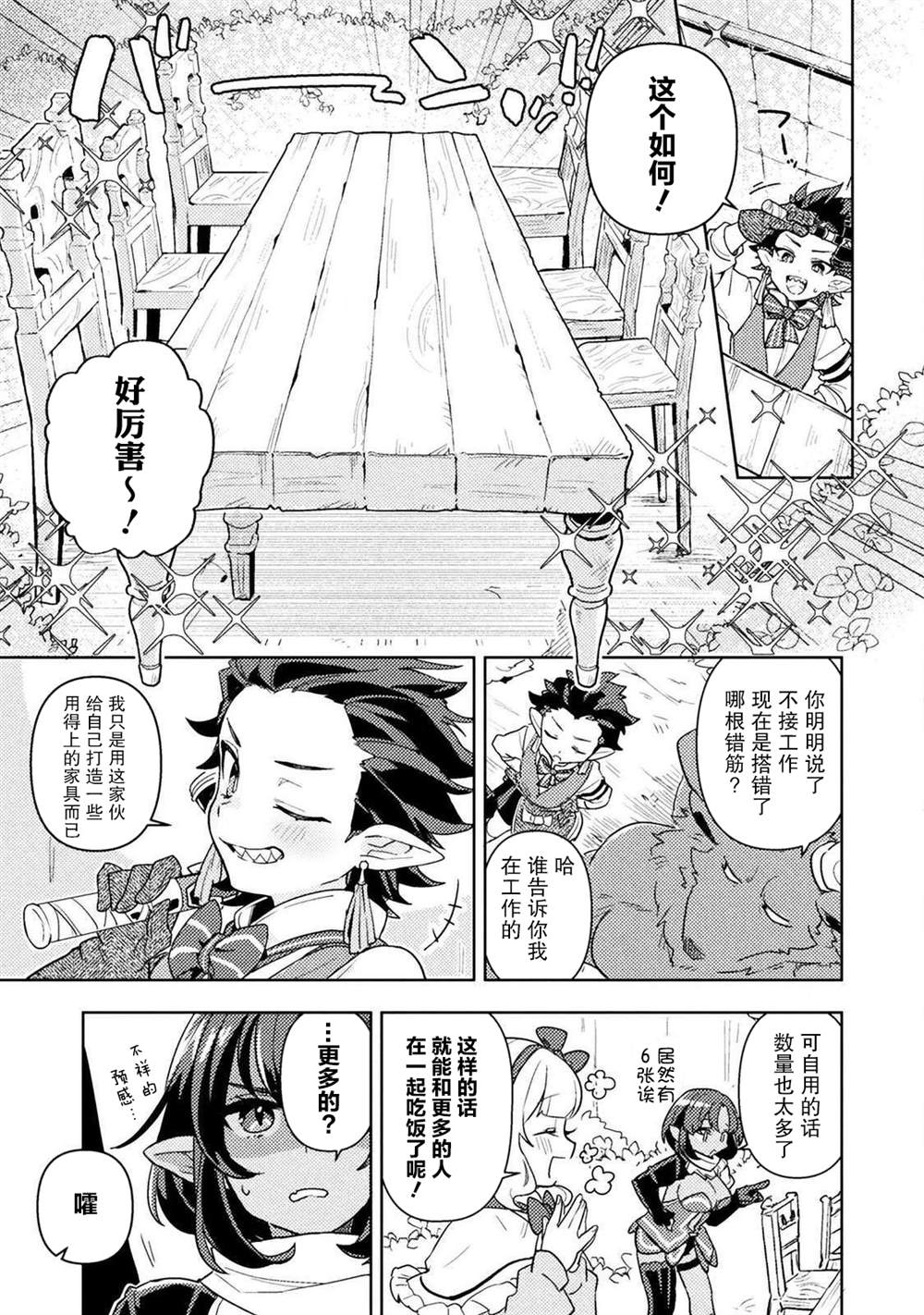 《成为魔王的方法外传小玛丽的沙坑大迷宫》漫画最新章节第3话免费下拉式在线观看章节第【19】张图片