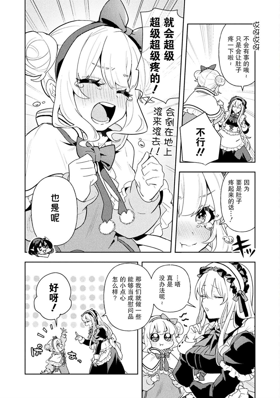 《成为魔王的方法外传小玛丽的沙坑大迷宫》漫画最新章节第6话免费下拉式在线观看章节第【6】张图片