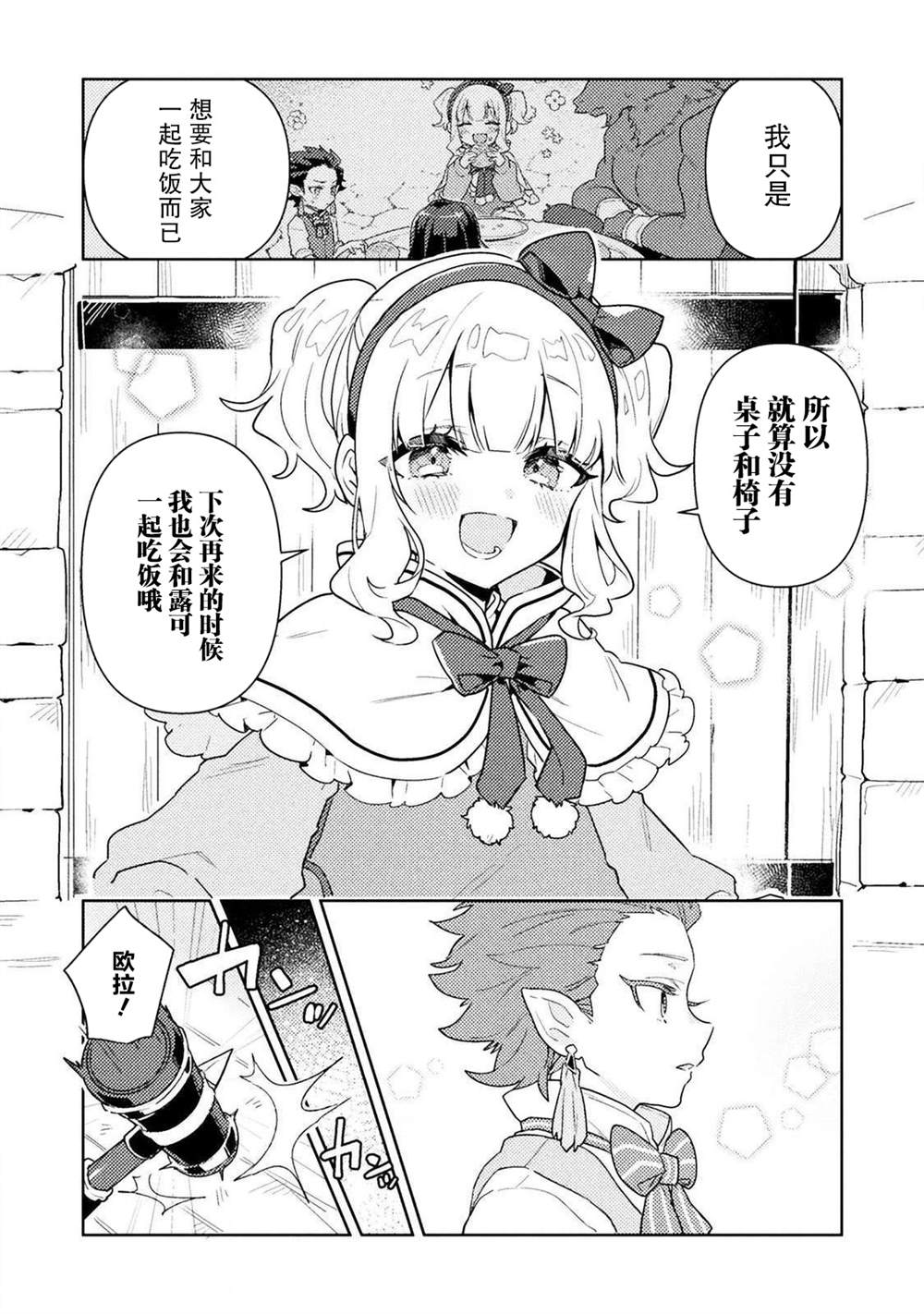 《成为魔王的方法外传小玛丽的沙坑大迷宫》漫画最新章节第3话免费下拉式在线观看章节第【18】张图片