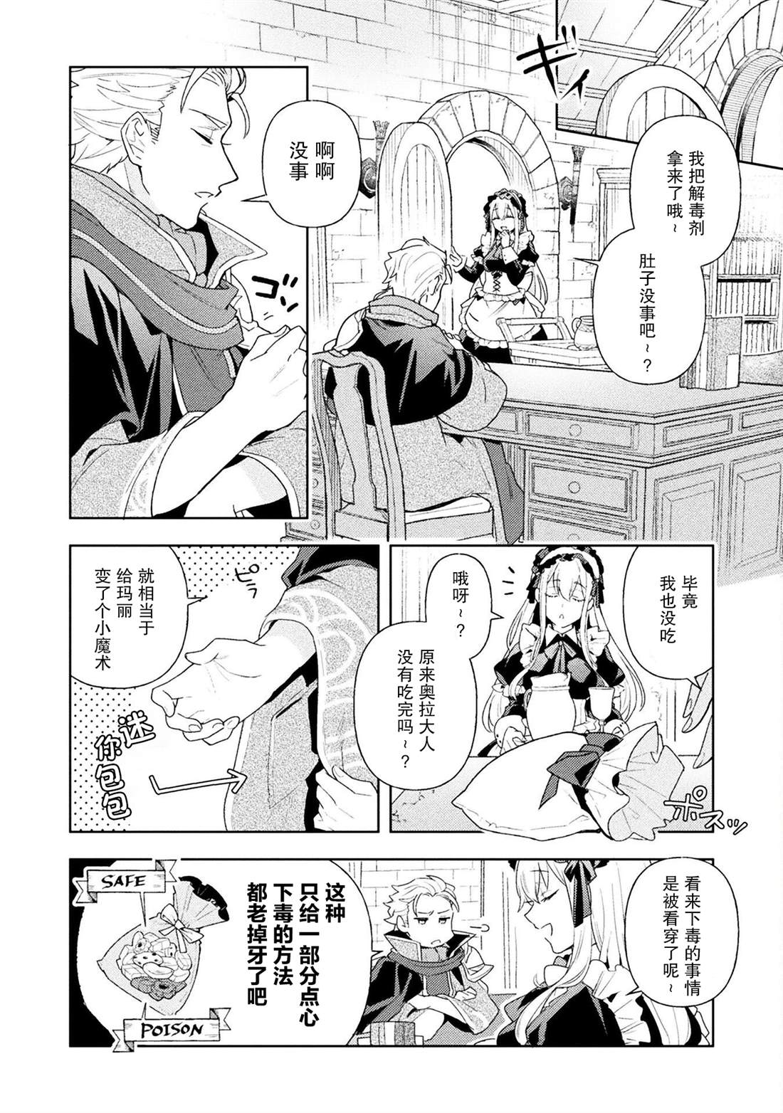 《成为魔王的方法外传小玛丽的沙坑大迷宫》漫画最新章节第6话免费下拉式在线观看章节第【18】张图片