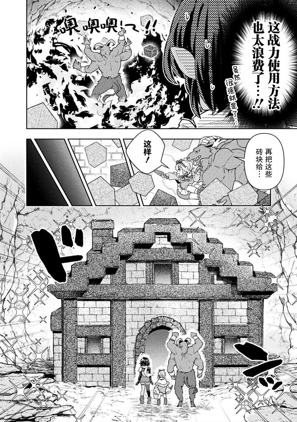 《成为魔王的方法外传小玛丽的沙坑大迷宫》漫画最新章节第4话免费下拉式在线观看章节第【18】张图片