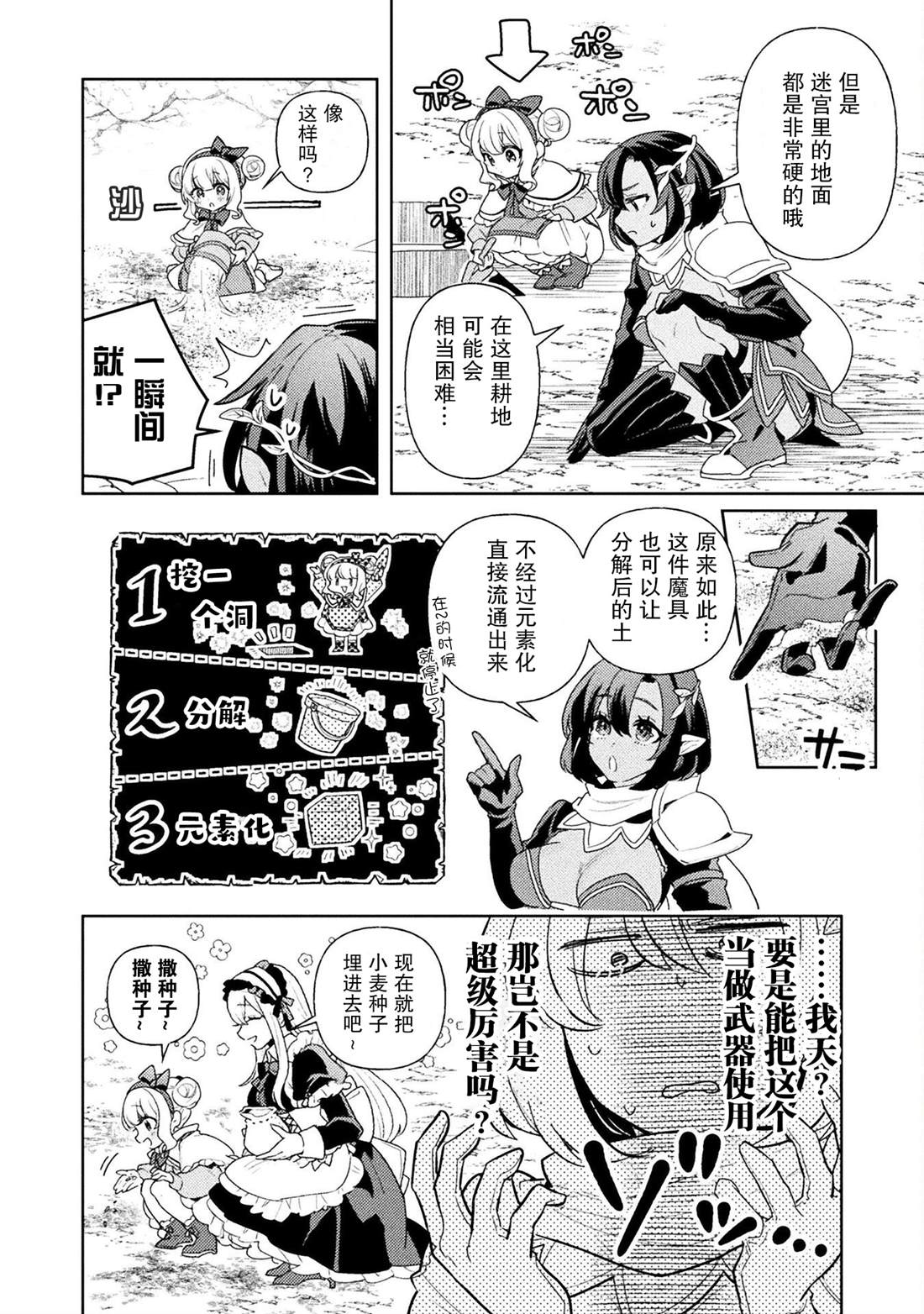 《成为魔王的方法外传小玛丽的沙坑大迷宫》漫画最新章节第6话免费下拉式在线观看章节第【8】张图片