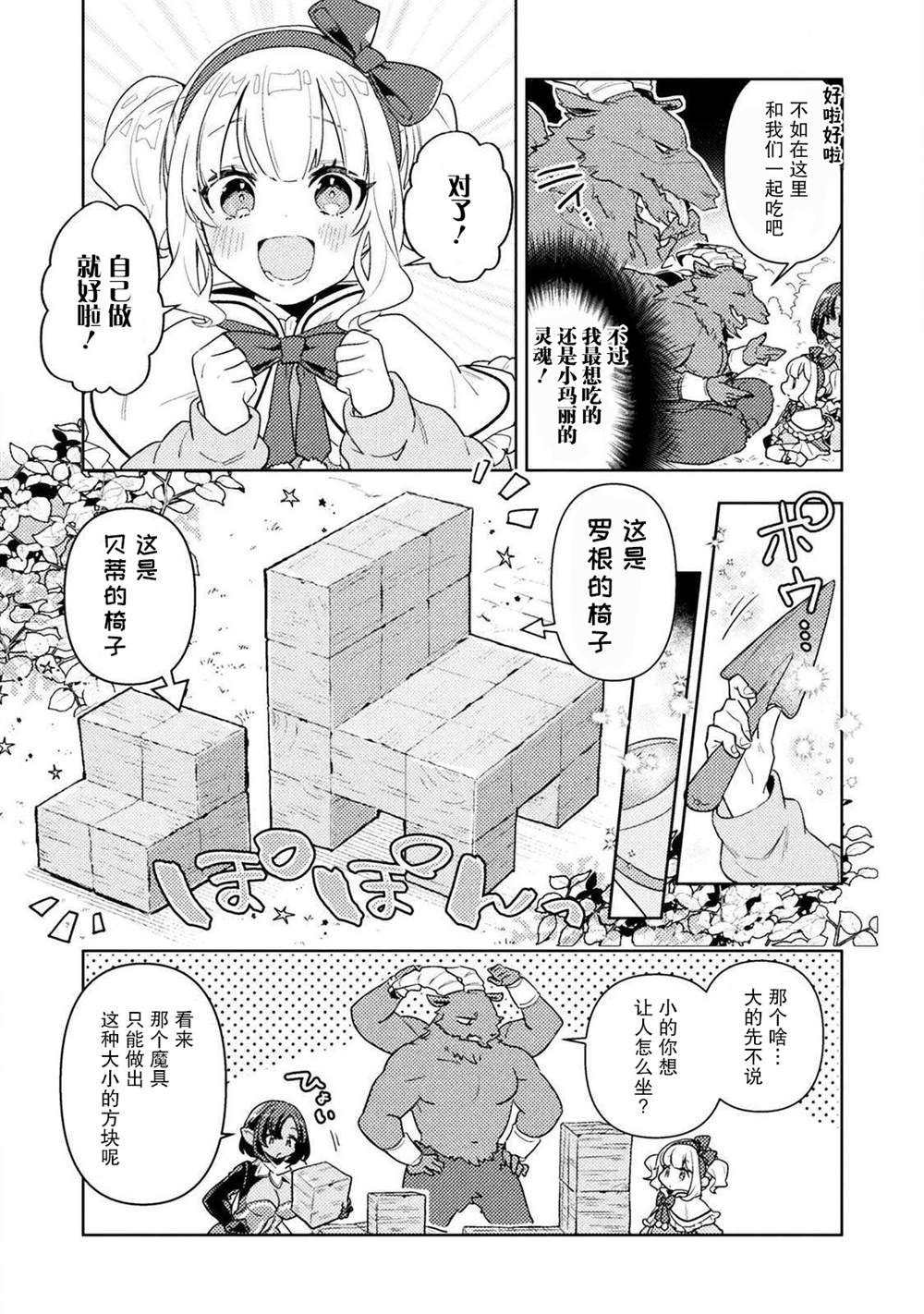 《成为魔王的方法外传小玛丽的沙坑大迷宫》漫画最新章节第3话免费下拉式在线观看章节第【5】张图片