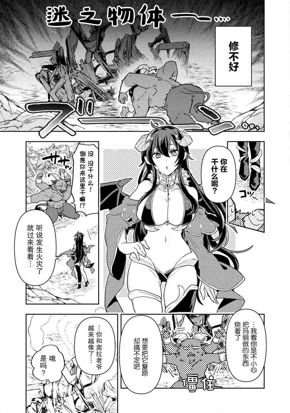 《成为魔王的方法外传小玛丽的沙坑大迷宫》漫画最新章节第4话免费下拉式在线观看章节第【5】张图片