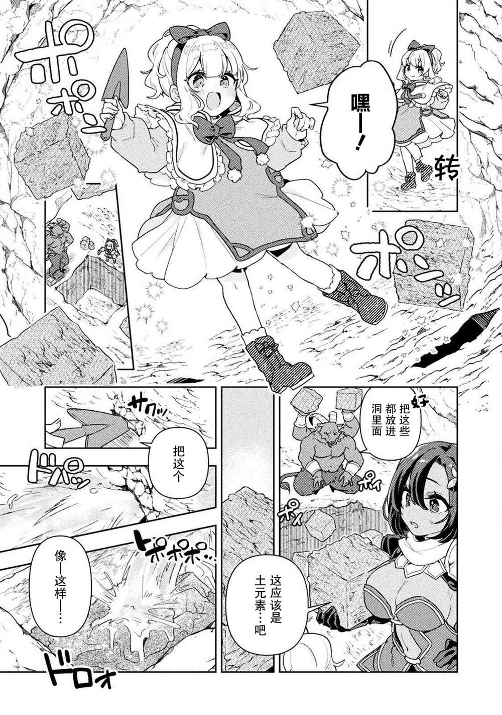 《成为魔王的方法外传小玛丽的沙坑大迷宫》漫画最新章节第4话免费下拉式在线观看章节第【15】张图片