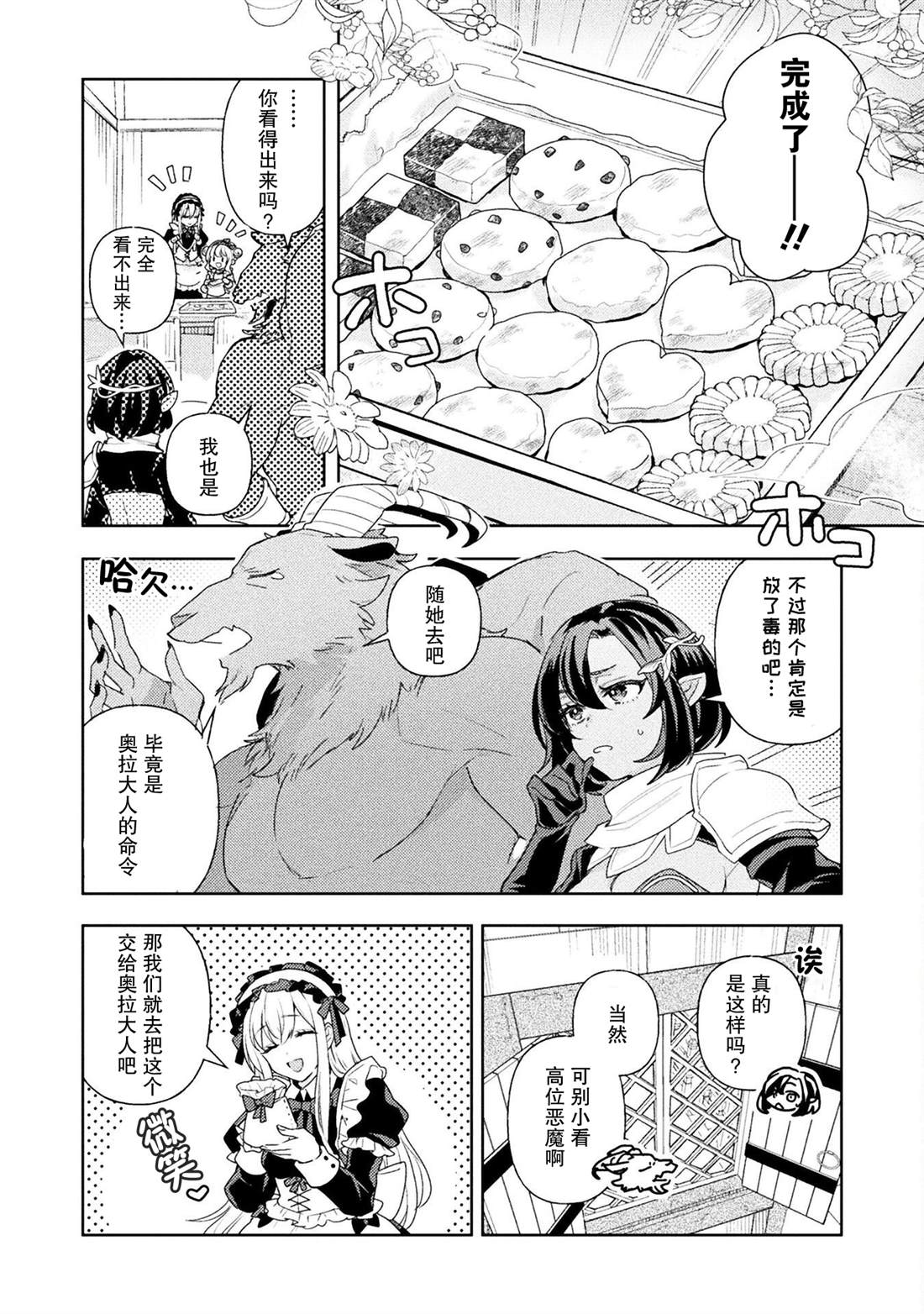 《成为魔王的方法外传小玛丽的沙坑大迷宫》漫画最新章节第6话免费下拉式在线观看章节第【14】张图片