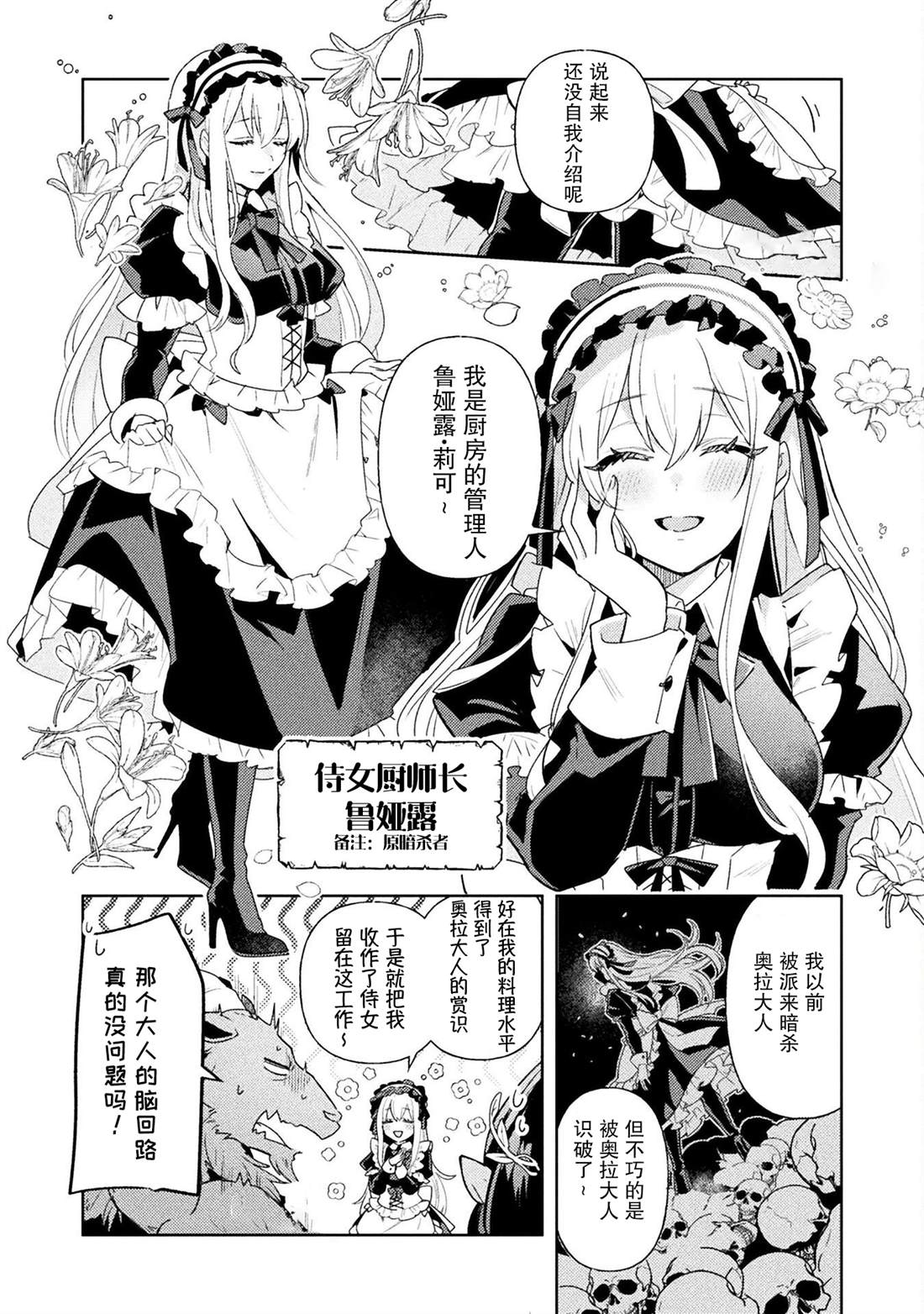 《成为魔王的方法外传小玛丽的沙坑大迷宫》漫画最新章节第6话免费下拉式在线观看章节第【4】张图片