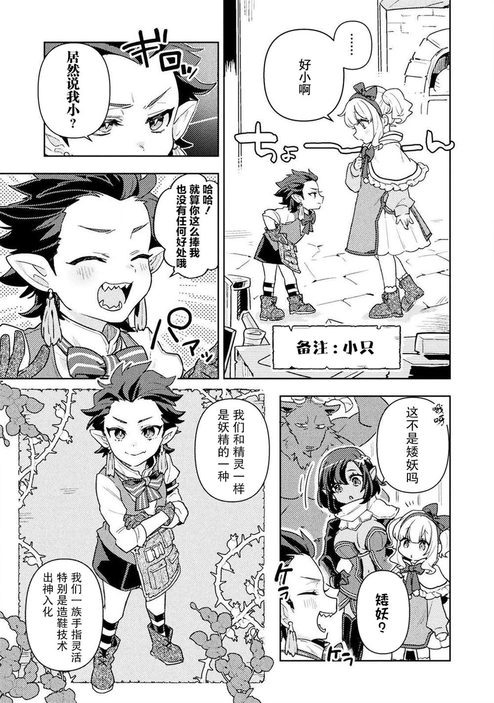 《成为魔王的方法外传小玛丽的沙坑大迷宫》漫画最新章节第3话免费下拉式在线观看章节第【13】张图片