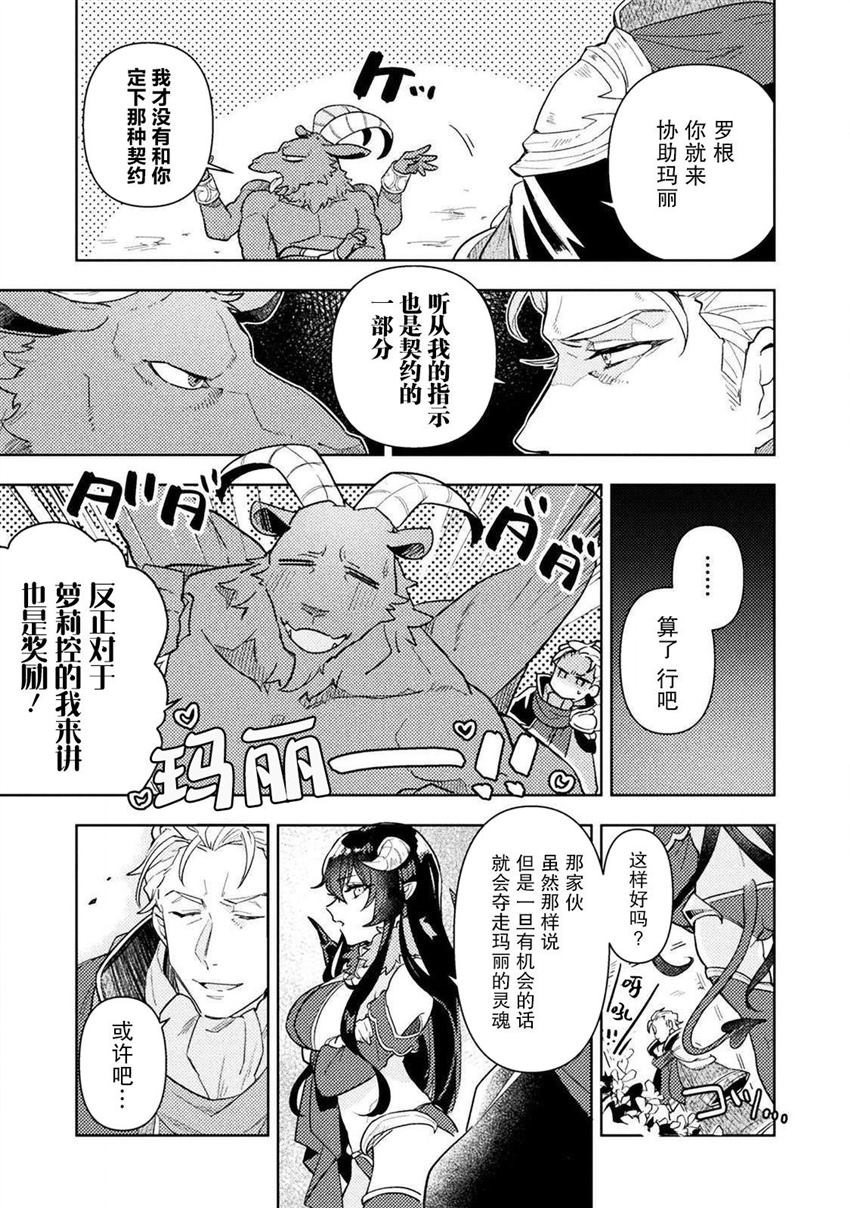 《成为魔王的方法外传小玛丽的沙坑大迷宫》漫画最新章节第1话免费下拉式在线观看章节第【19】张图片