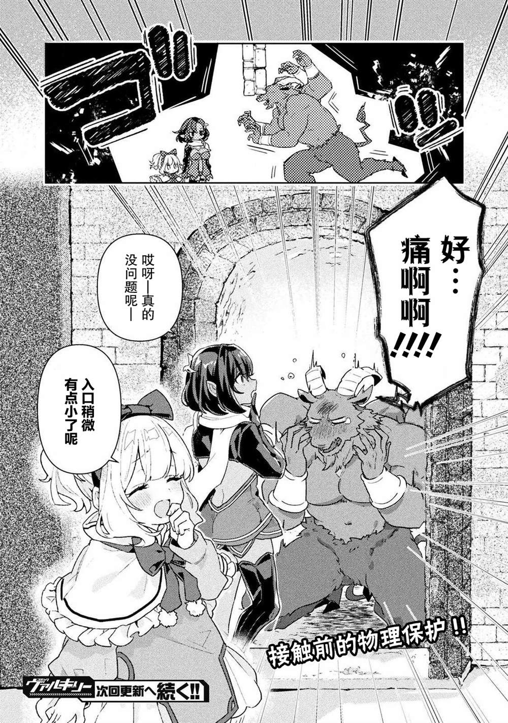 《成为魔王的方法外传小玛丽的沙坑大迷宫》漫画最新章节第4话免费下拉式在线观看章节第【20】张图片