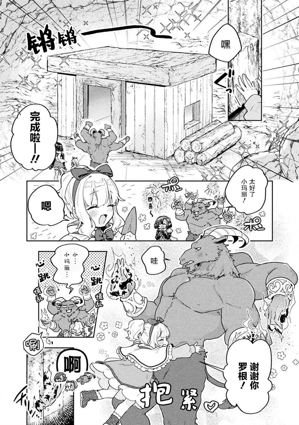 《成为魔王的方法外传小玛丽的沙坑大迷宫》漫画最新章节第4话免费下拉式在线观看章节第【1】张图片