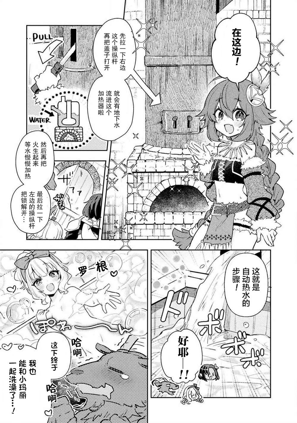 《成为魔王的方法外传小玛丽的沙坑大迷宫》漫画最新章节第5话免费下拉式在线观看章节第【23】张图片