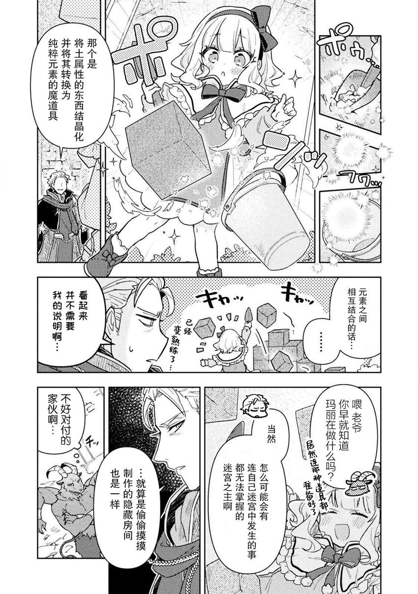 《成为魔王的方法外传小玛丽的沙坑大迷宫》漫画最新章节第1话免费下拉式在线观看章节第【17】张图片