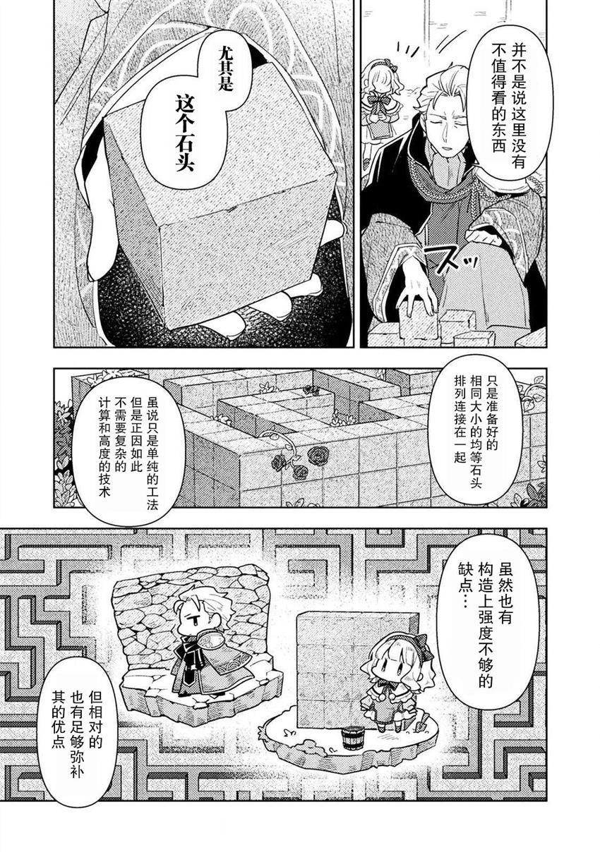 《成为魔王的方法外传小玛丽的沙坑大迷宫》漫画最新章节第1话免费下拉式在线观看章节第【15】张图片