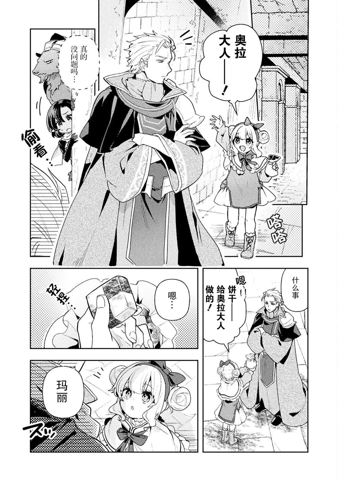 《成为魔王的方法外传小玛丽的沙坑大迷宫》漫画最新章节第6话免费下拉式在线观看章节第【15】张图片